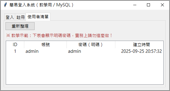 Python MySQL 教學