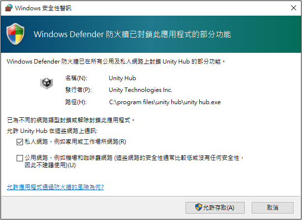 Unity Hub 教學